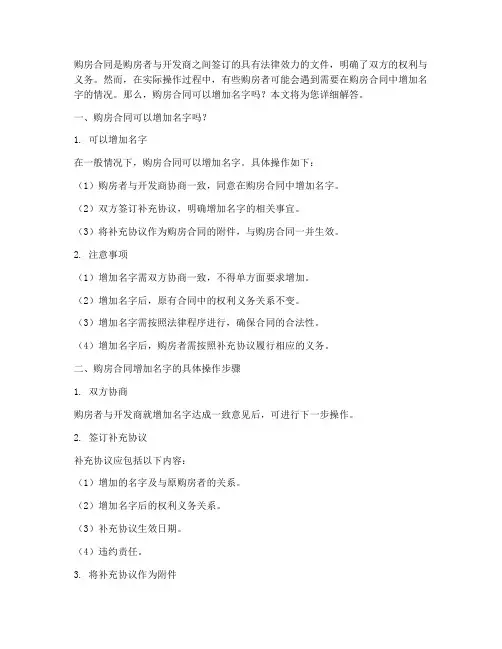 购房合同可以增加名字么