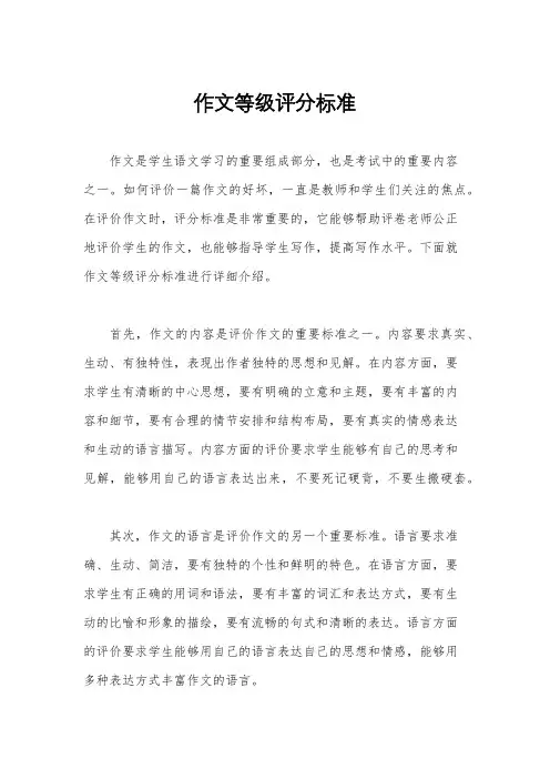 作文等级评分标准