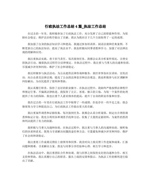 行政执法工作总结4篇_执法工作总结