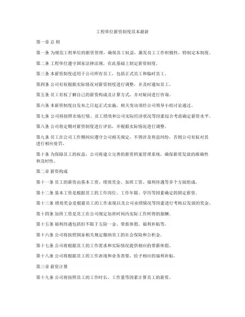 工程单位薪资制度范本最新