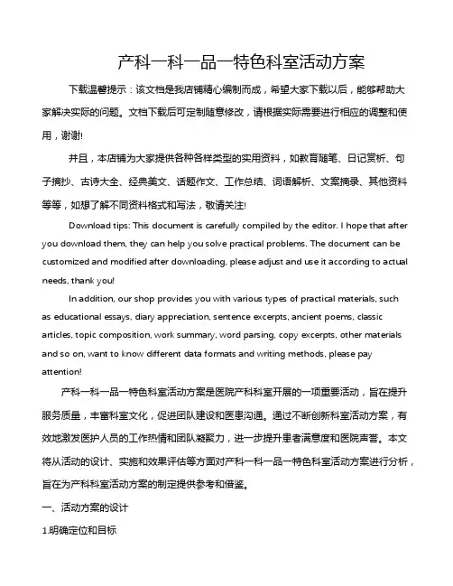 产科一科一品一特色科室活动方案