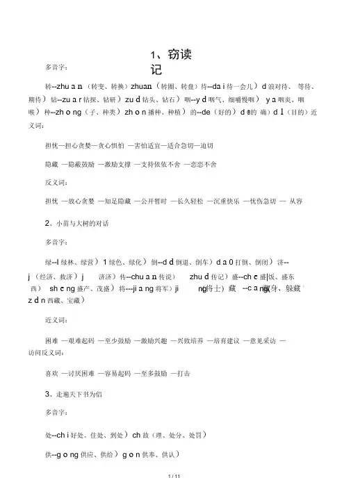 五年级上册多音字、近义词、反义词总汇
