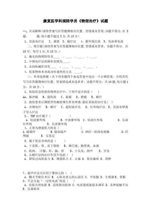 物理因子治疗试卷(31)