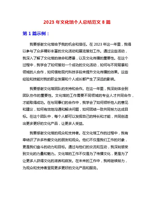 2023年文化馆个人总结范文8篇