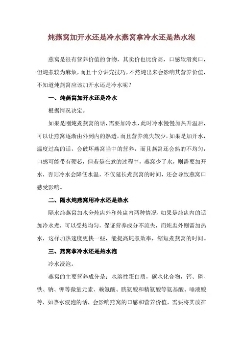 炖燕窝加开水还是冷水 燕窝拿冷水还是热水泡