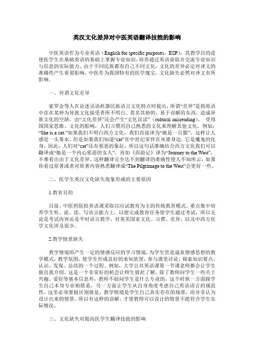 英汉文化差异对中医英语翻译技能的影响