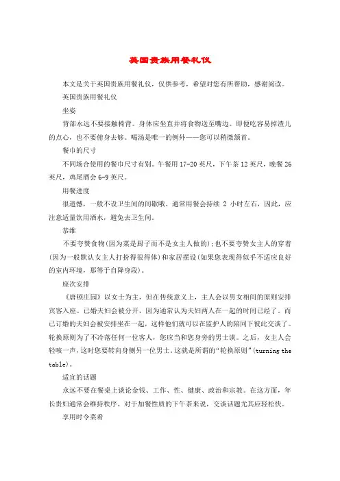 英国贵族用餐礼仪