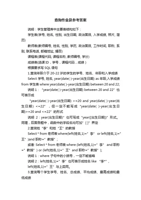 查询作业及参考答案