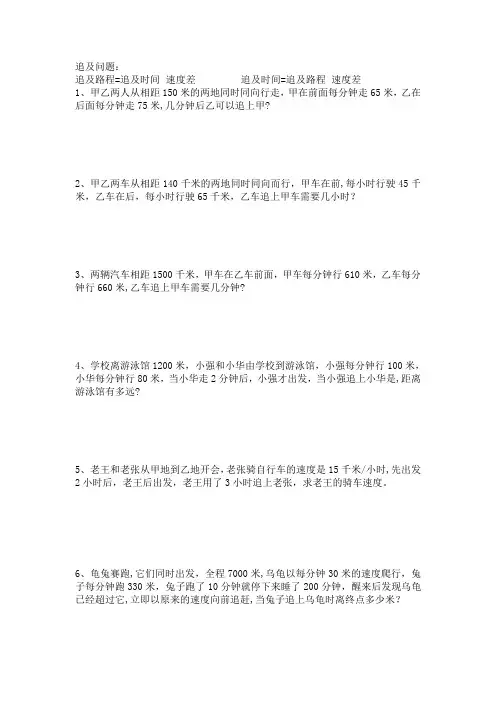 五年级奥数追及问题