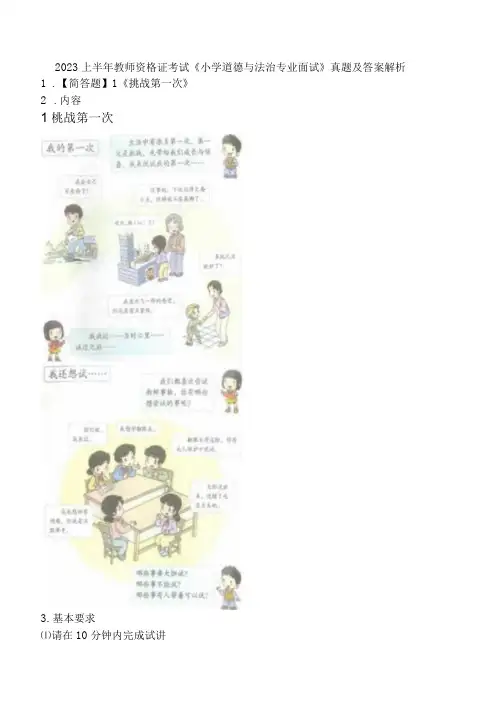 2023上半年教师资格证考试《小学道德与法治专业面试》真题及答案解析