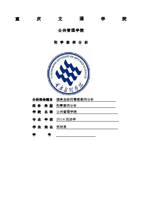 福建念斌投毒案案例分析