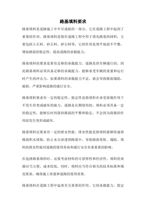 路基填料要求