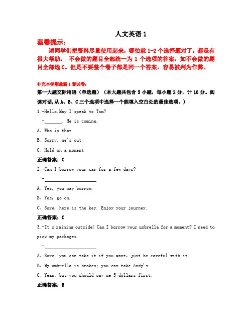 人文英语1-国家开放大学电大机考网考题目答案