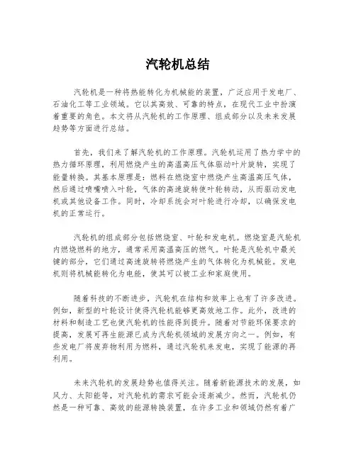汽轮机总结
