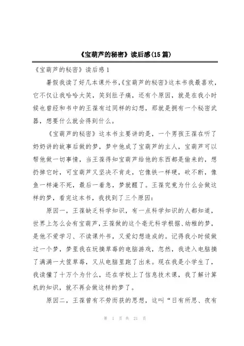 《宝葫芦的秘密》读后感(15篇)