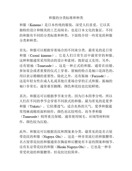 和服的分类标准和种类