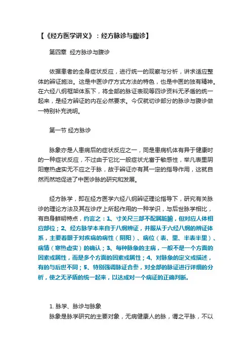 【《经方医学讲义》：经方脉诊与腹诊】