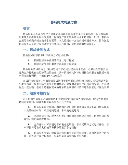 售后提成制度方案