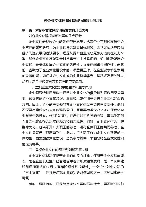 对企业文化建设创新发展的几点思考