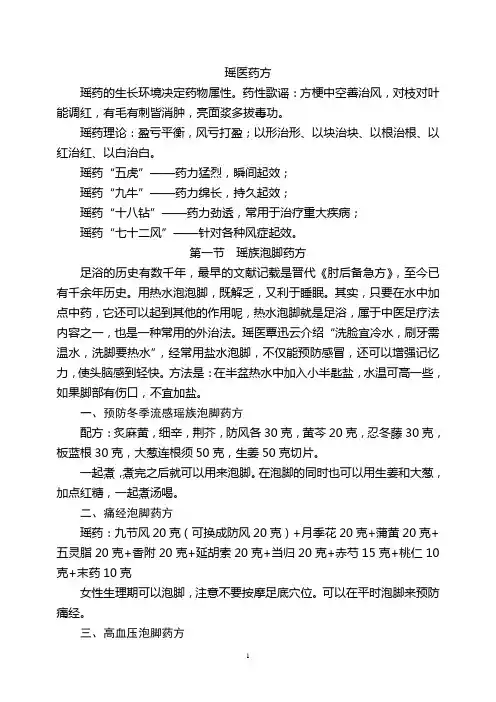 瑶医药方