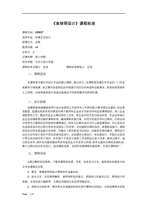 室内照明设计课程标准