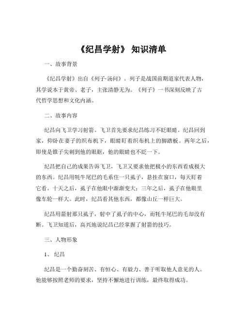 《纪昌学射》 知识清单