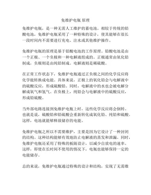 免维护电瓶 原理