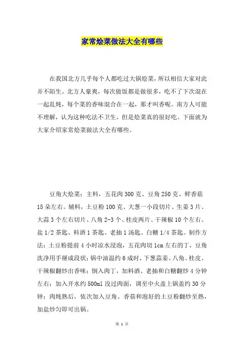 家常烩菜做法大全有哪些