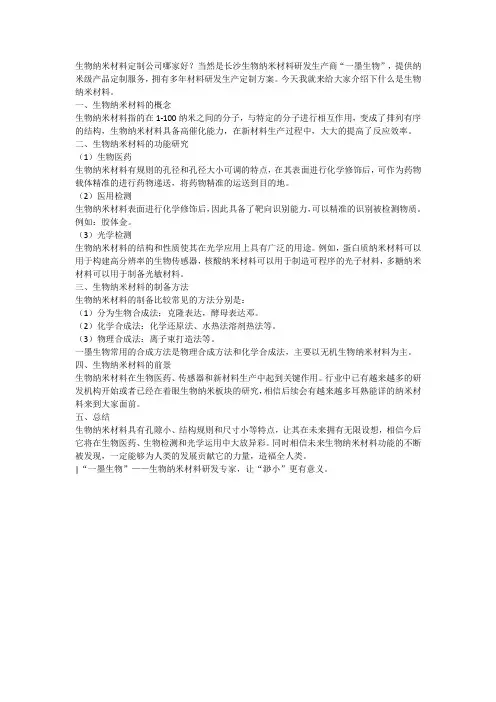 生物纳米材料的运用