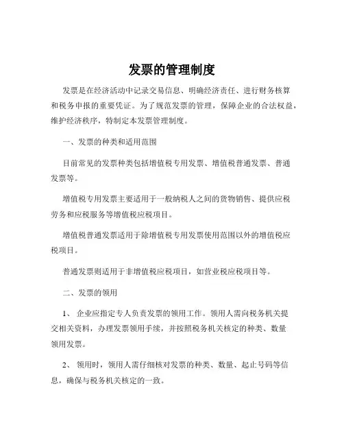 发票的管理制度