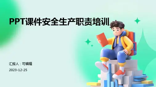 PPT课件安全生产职责培训