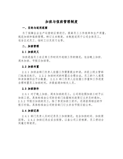 加班与值班管理制度