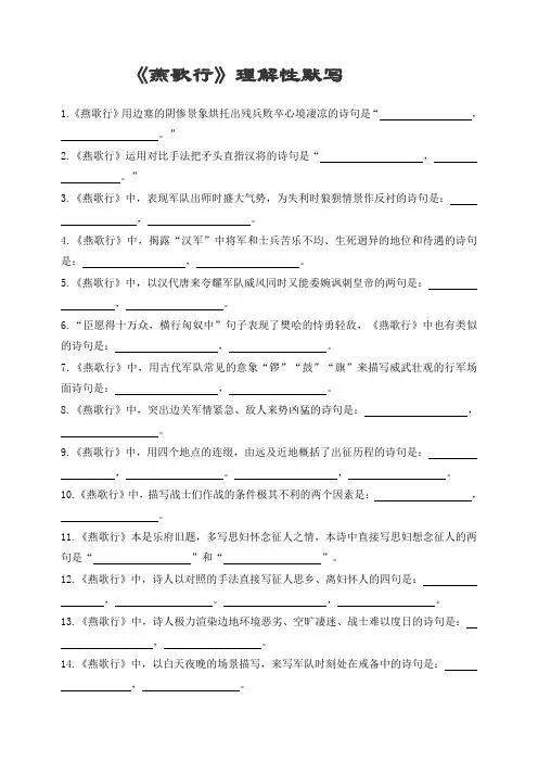 《燕歌行》理解性默写(带答案)