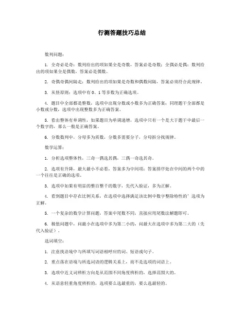 行测答题技巧总结