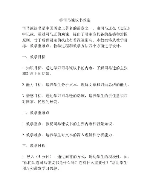 答司马谏议书教案