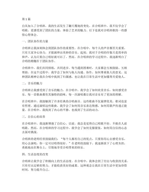 合唱班歌感悟心得体会(3篇)