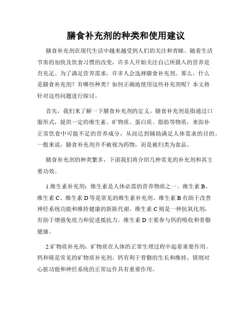膳食补充剂的种类和使用建议