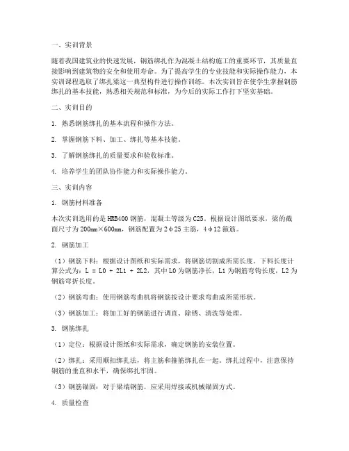 绑扎梁实训报告