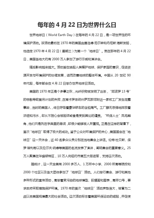 每年的4月22日为世界什么日