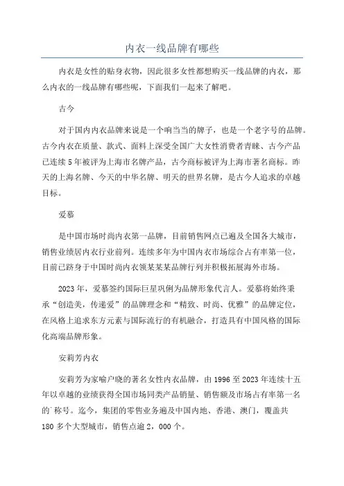 内衣一线品牌有哪些
