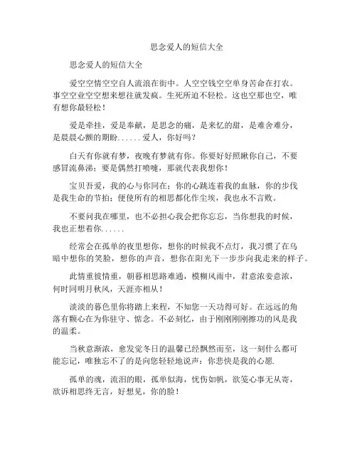 思念爱人的短信大全