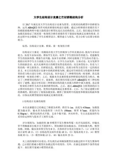 大学生结构设计竞赛之竹材桥梁结构分析