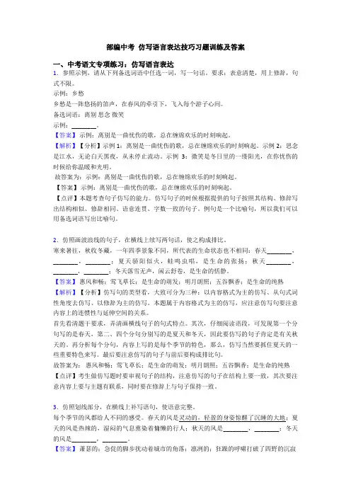 部编中考 仿写语言表达技巧习题训练及答案