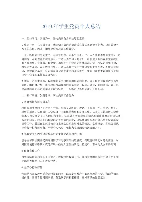 工作总结-2019年学生党员个人总结 精品002