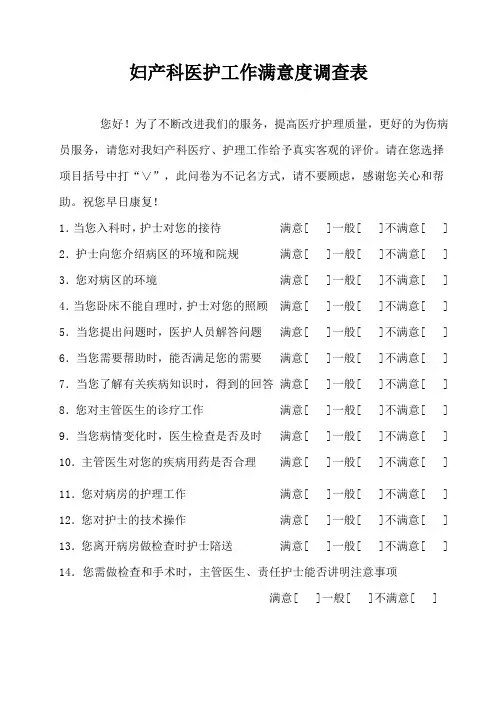 妇产科医护工作满意度调查表