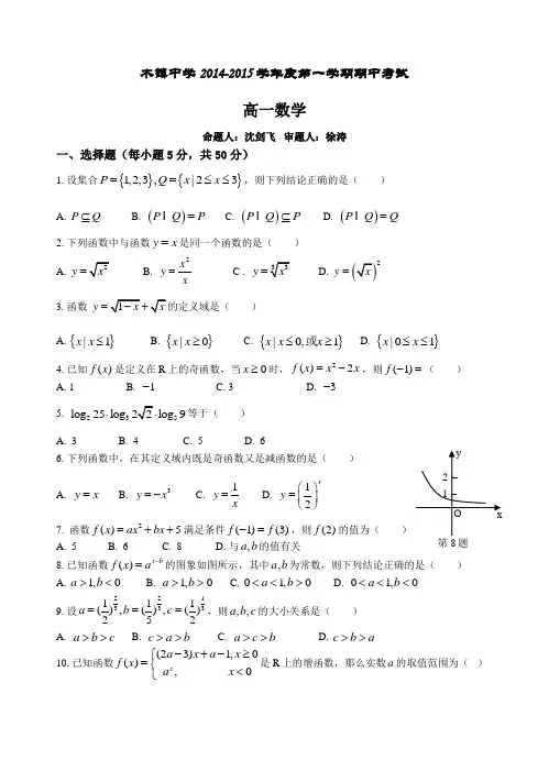 安徽省池州市青阳县木镇中学2014-2015学年高一上学期期中考试数学试题 Word版含答案