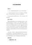 DNA是主要的遗传物质 教学设计 说课稿