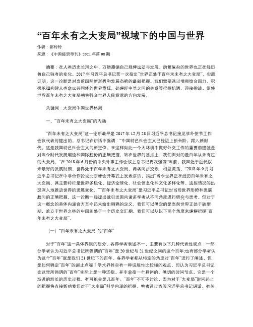 “百年未有之大变局”视域下的中国与世界