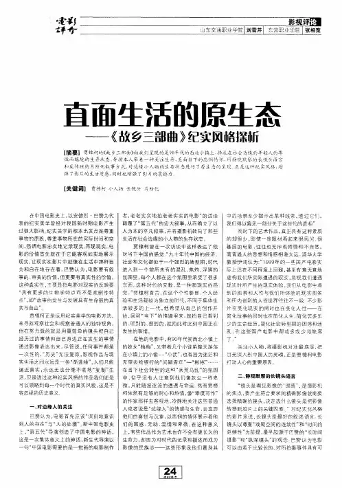 直面生活的原生态——《故乡三部曲》纪实风格探析