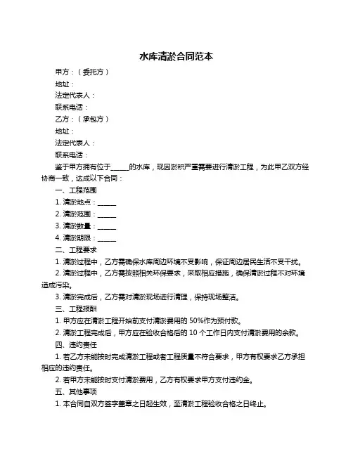 水库清淤合同范本